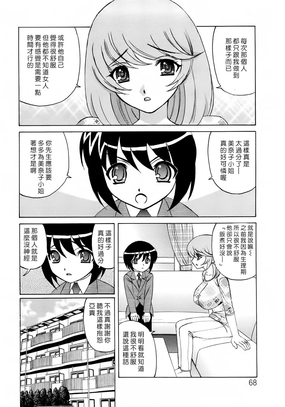 [Yamamoto Yoshifumi] Hitoduma Lovers Fhentai.net - Page 69