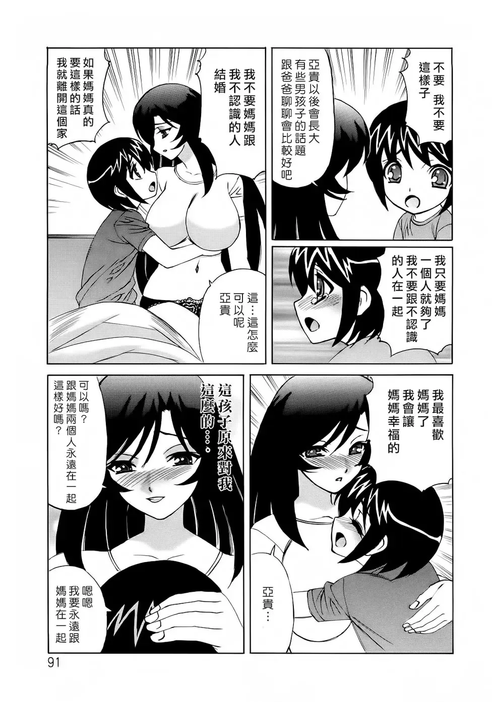 [Yamamoto Yoshifumi] Hitoduma Lovers Fhentai.net - Page 92