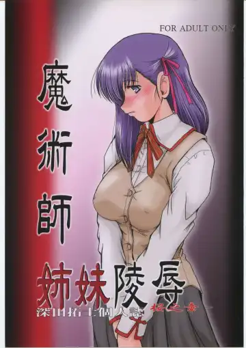 Read [Fukada Takushi] ] Majutsushi Shimai Ryoujoku ~Sakura no shou~ - Fhentai
