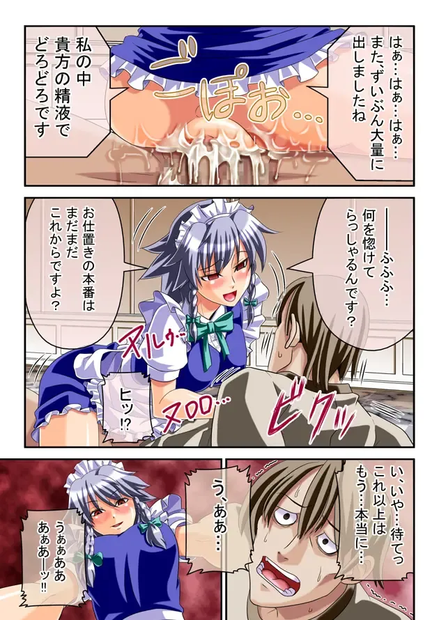 [Knight - Quu] Inran de Shousha na Juusha ~Gyaku Rape Sakuya & Juukan Jikkyou Shameimaru~ Fhentai - Page 9
