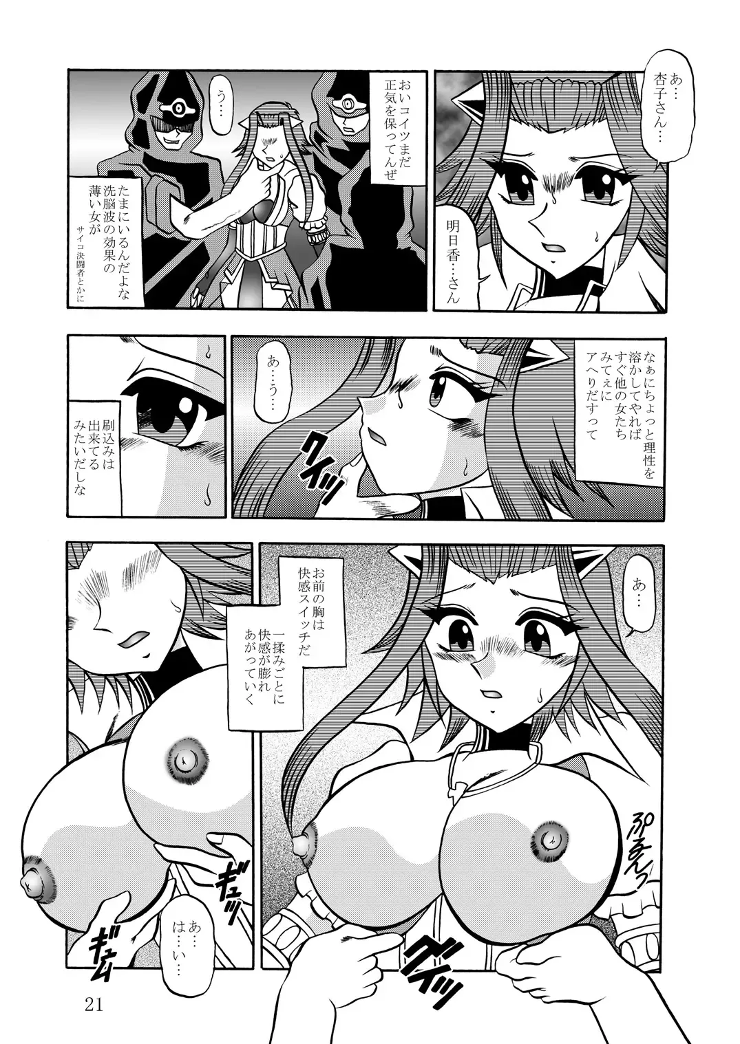 [Murakami Masaki - Sakaki Shigeru] The Shining DARKNESS Fhentai.net - Page 20