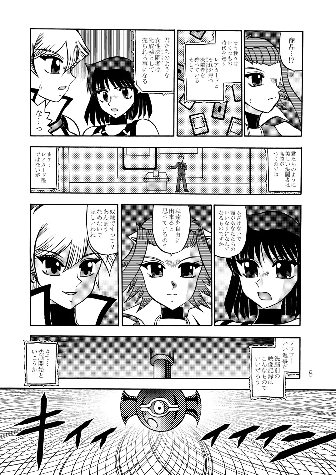 [Murakami Masaki - Sakaki Shigeru] The Shining DARKNESS Fhentai.net - Page 7