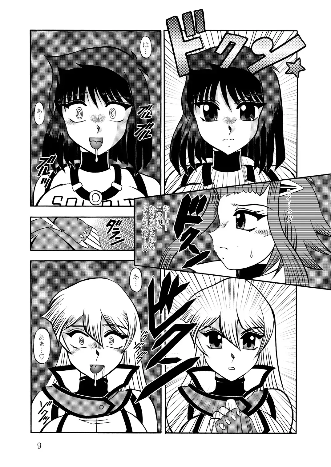 [Murakami Masaki - Sakaki Shigeru] The Shining DARKNESS Fhentai.net - Page 8