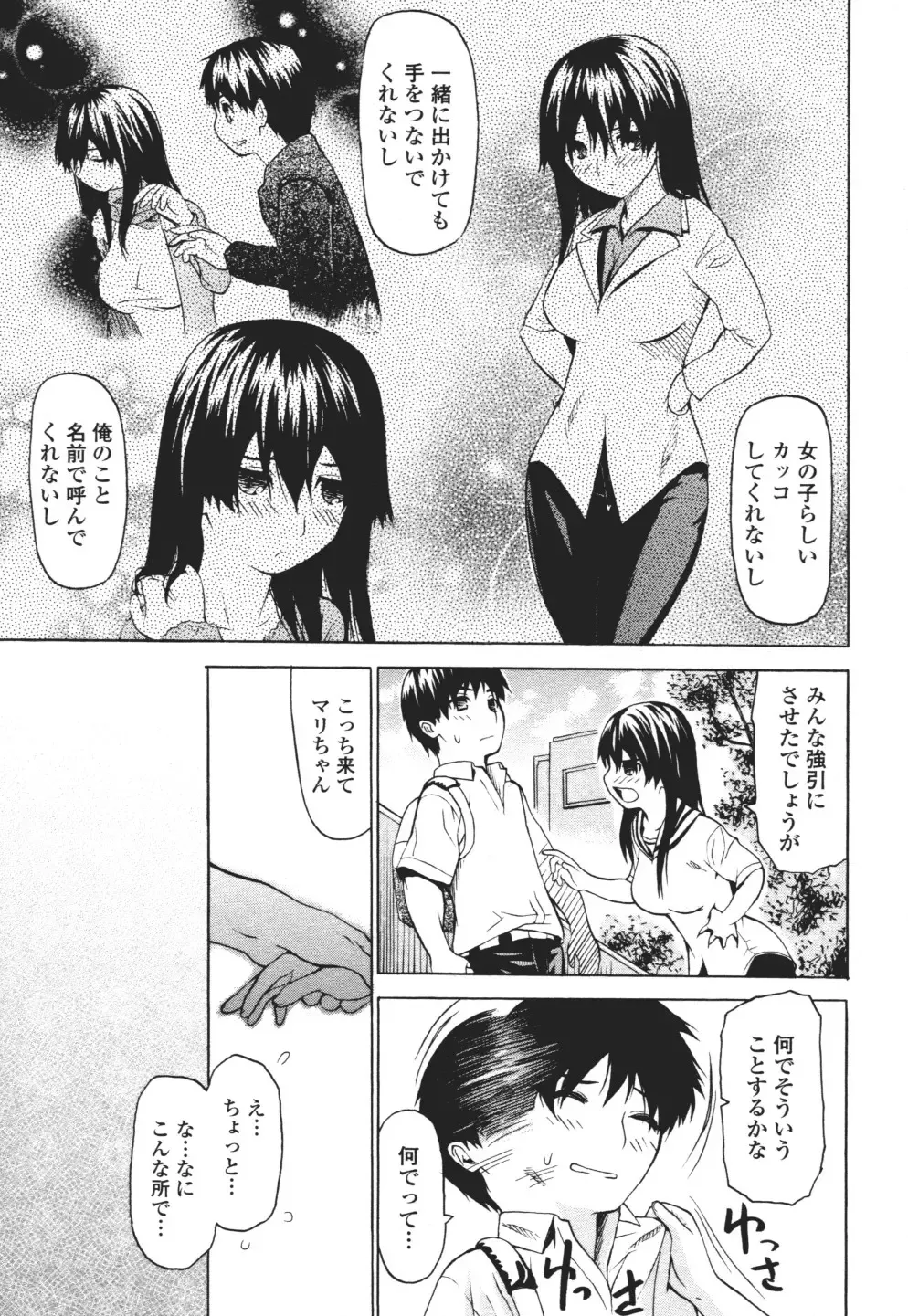Nozoite wa Ikenai 3 - Do Not Peep! 3 Fhentai - Page 84