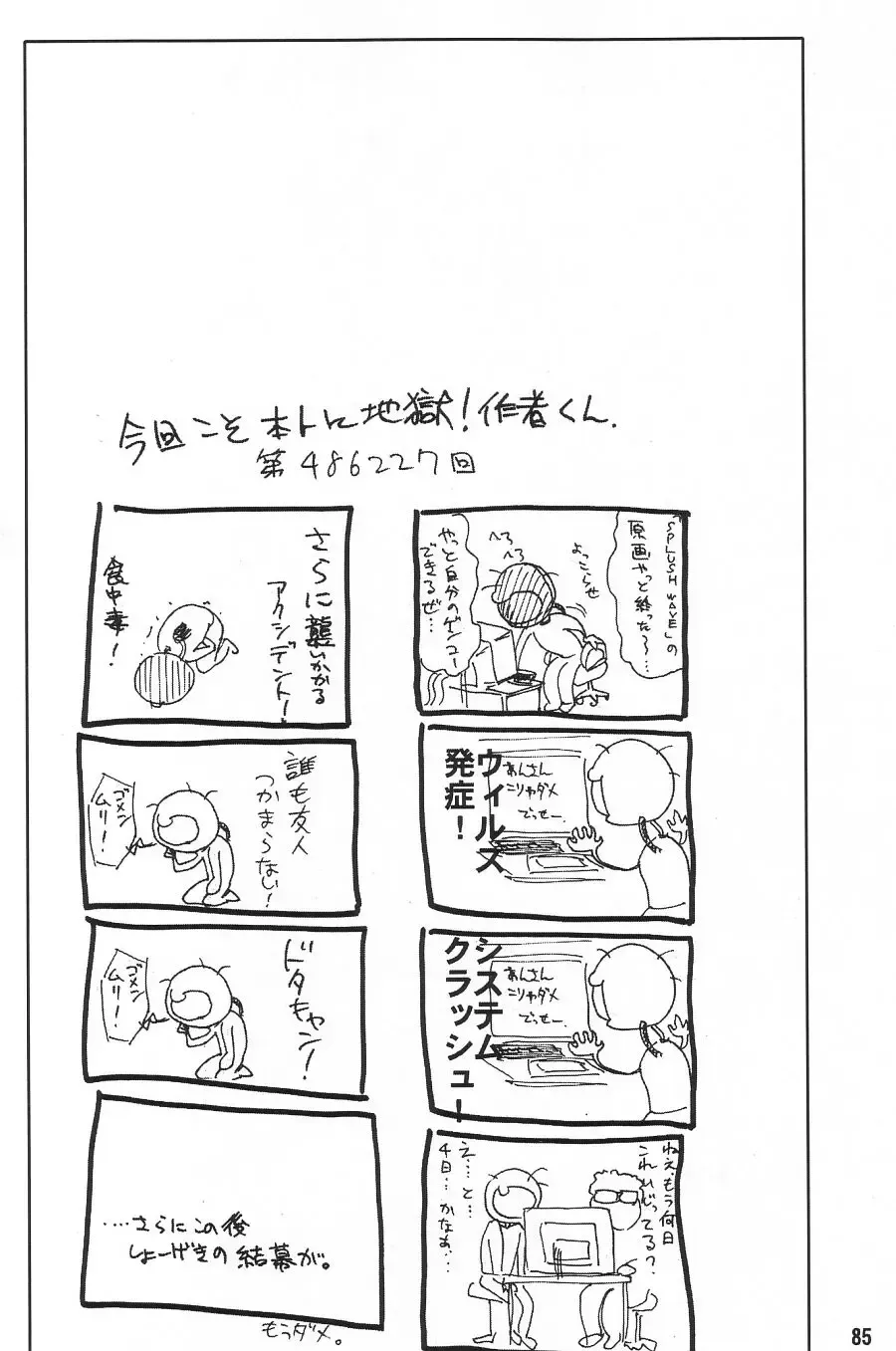 [Buchou Chinke - St.germain-sal - Takumaru] RACHEAL EXTREME Fhentai - Page 87