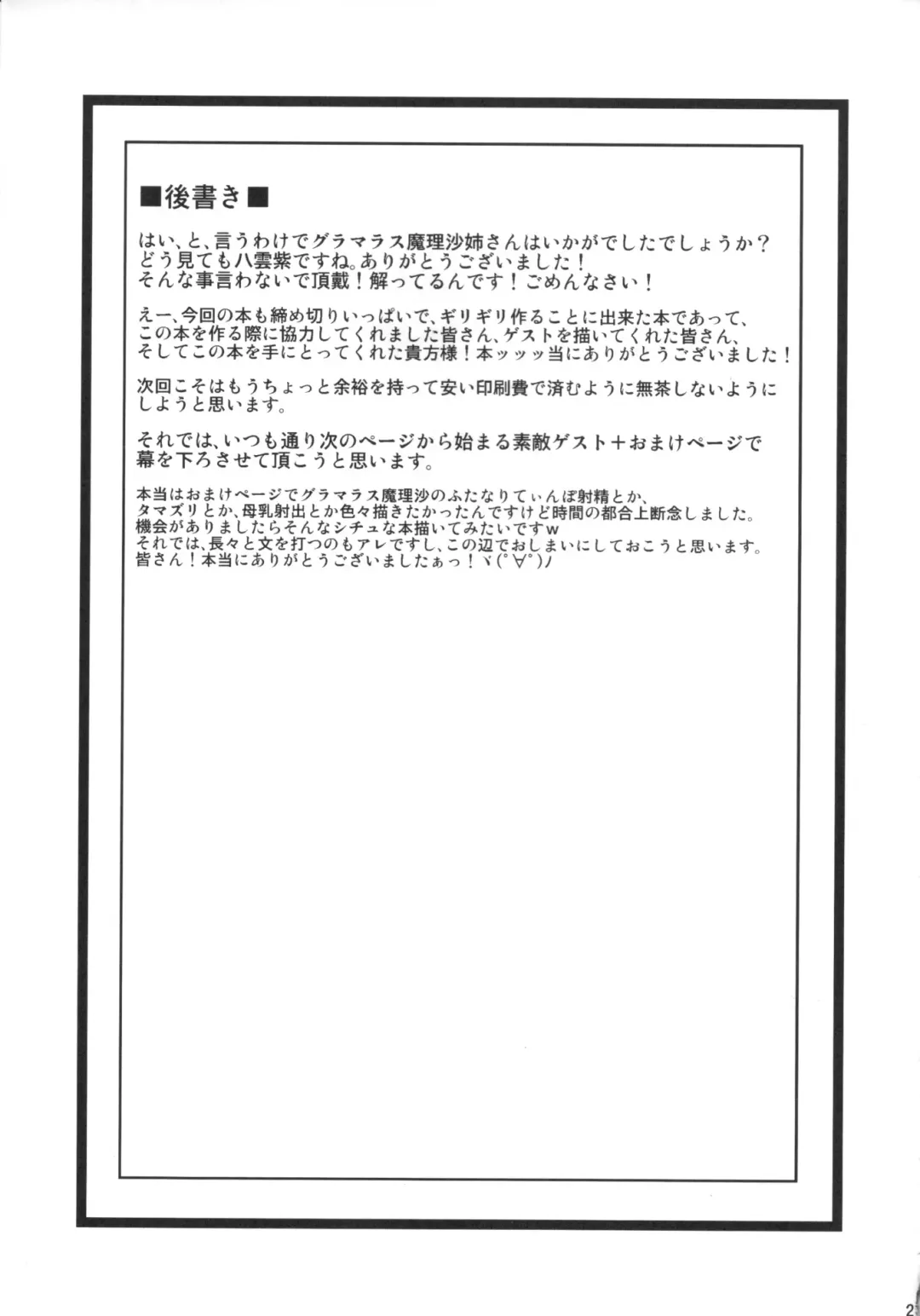 [Eisen] GLAMOROUS MARISA Fhentai - Page 19