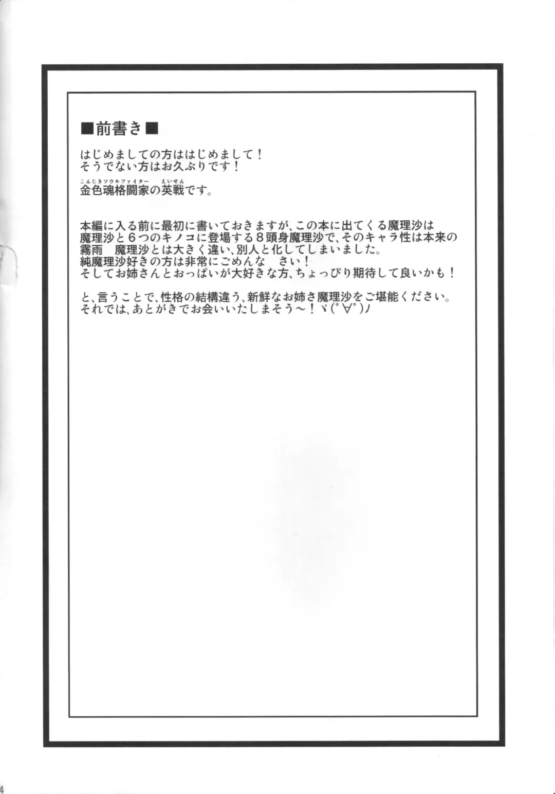 [Eisen] GLAMOROUS MARISA Fhentai - Page 2