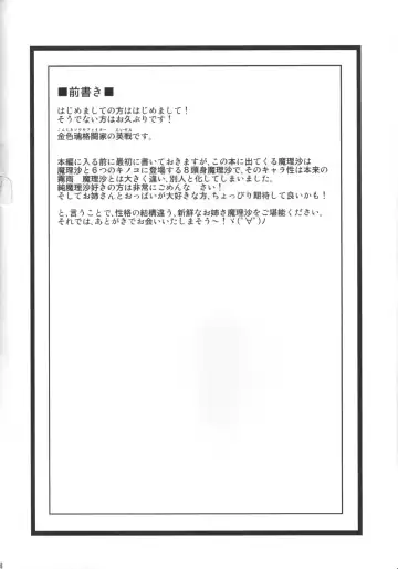 [Eisen] GLAMOROUS MARISA Fhentai - Page 2