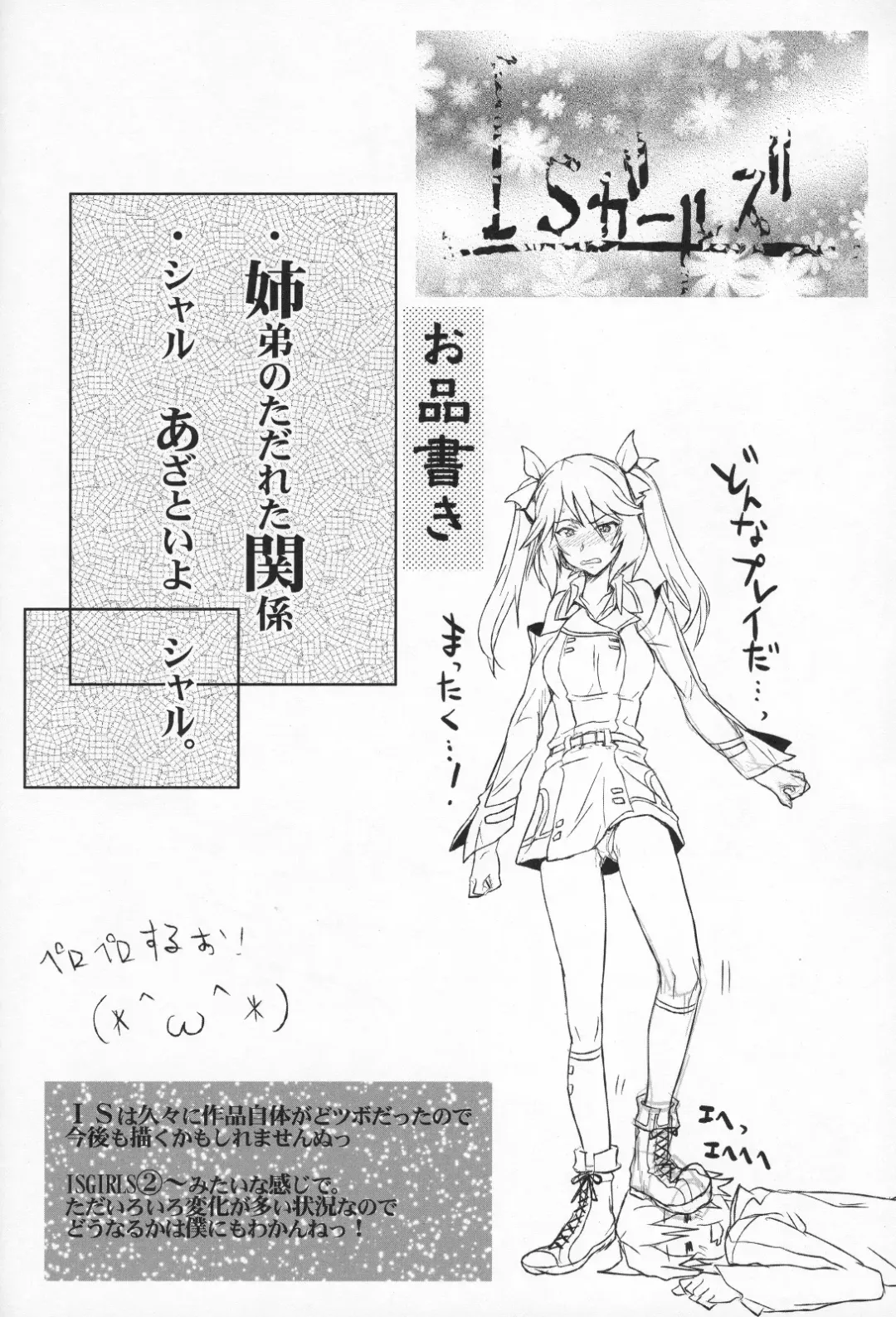 [Higata Akatsuki] IS Girl's Fhentai - Page 3