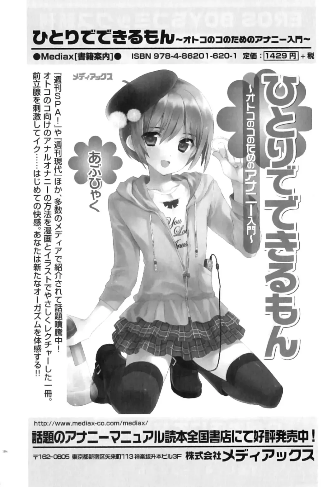 Seifuku x Seifuku x Otokonoko - Ero Shota 21 Fhentai - Page 185