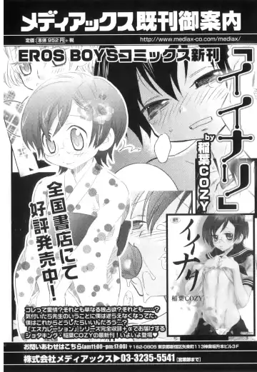 Seifuku x Seifuku x Otokonoko - Ero Shota 21 Fhentai - Page 183