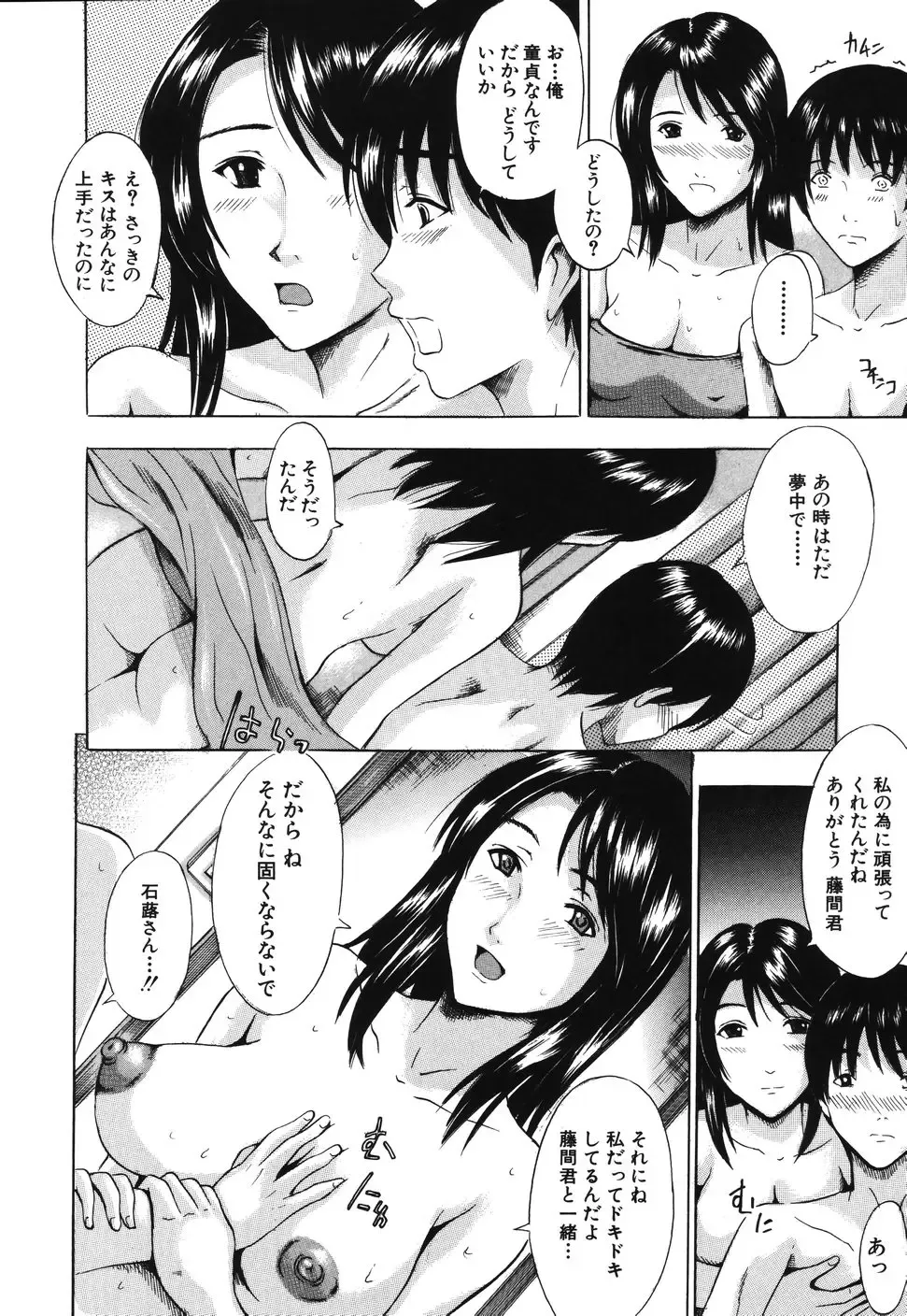 [Yajima Index] Iku Kamo Fhentai - Page 104