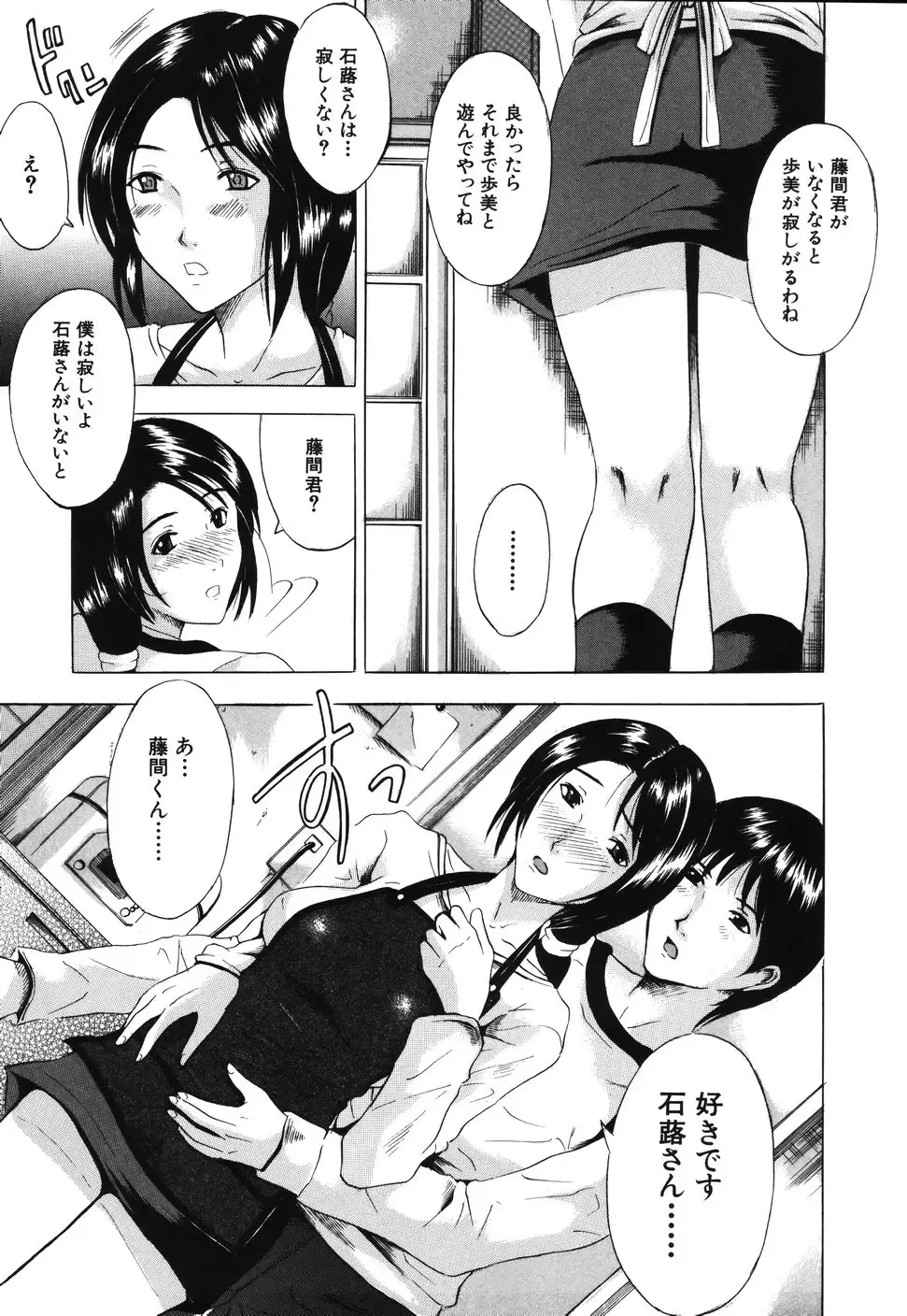 [Yajima Index] Iku Kamo Fhentai - Page 99