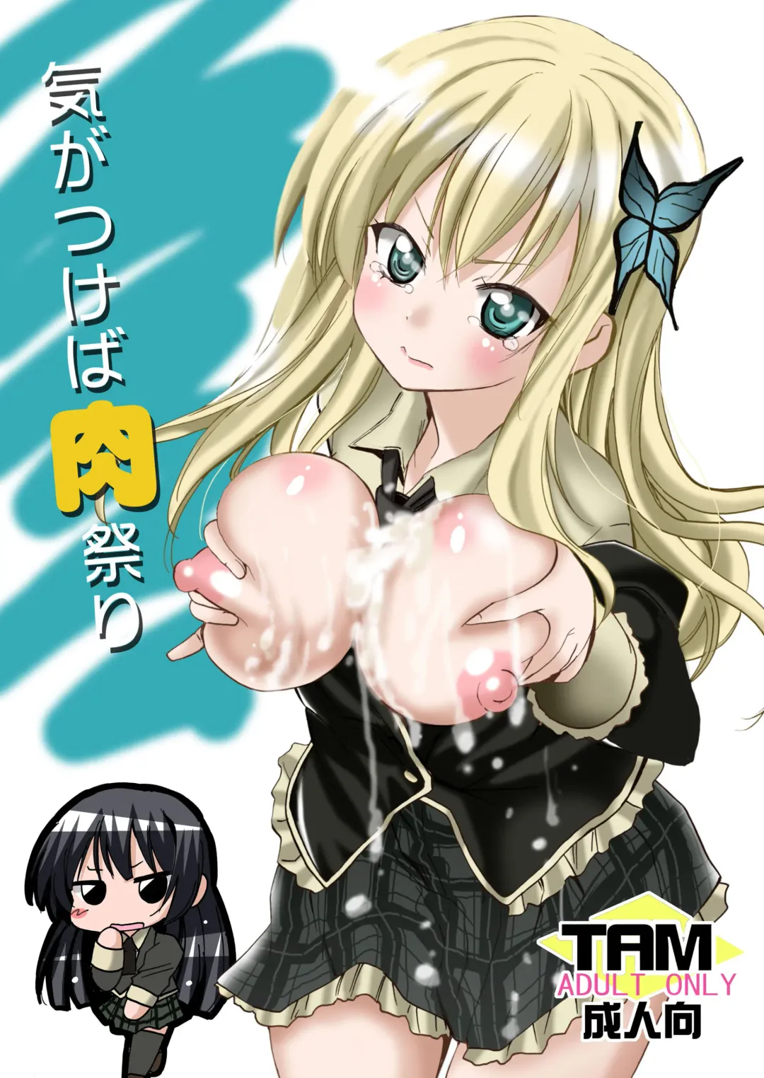 [Tamposa] Ki ga Tsukeba Nikumatsuri Fhentai - Page 1