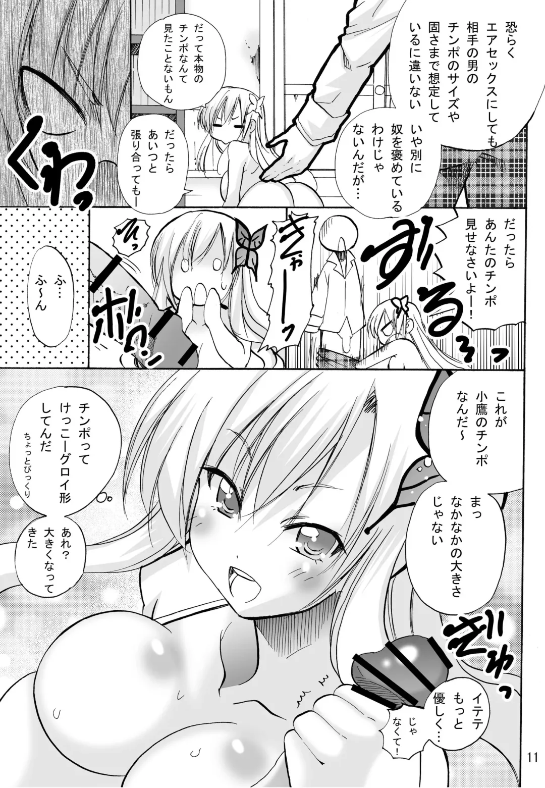 [Tamposa] Ki ga Tsukeba Nikumatsuri Fhentai - Page 11