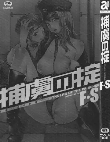 [Eguchi Hiroshi - F.s] Horyo no Okite - THE LAW OF THE PRISONER Fhentai.net - Page 173