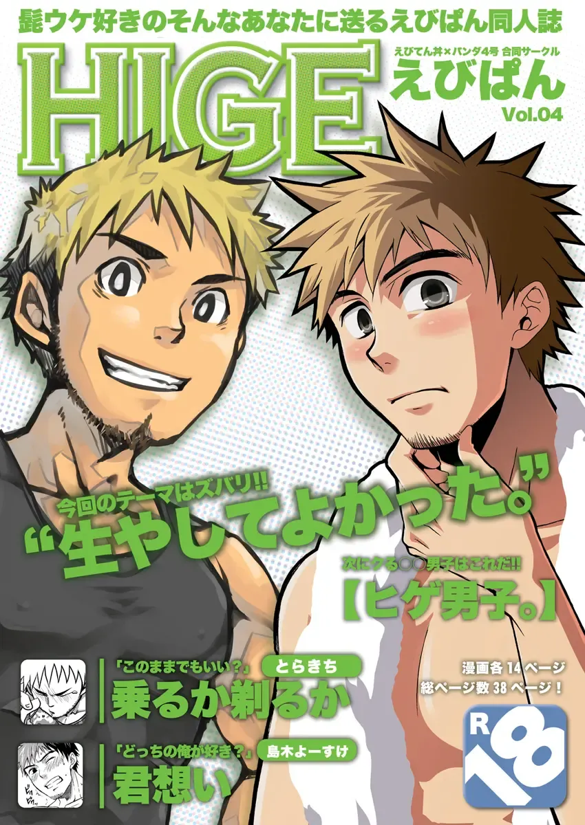 [Shima Kyousuke - Torakichi] HIGE Fhentai - Page 1