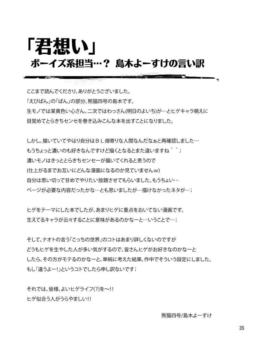 [Shima Kyousuke - Torakichi] HIGE Fhentai - Page 35