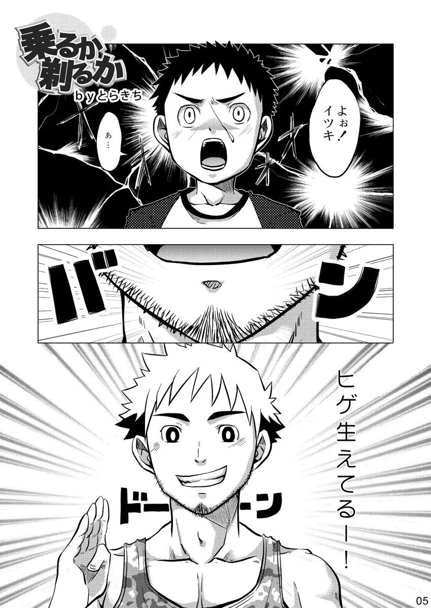 [Shima Kyousuke - Torakichi] HIGE Fhentai - Page 5