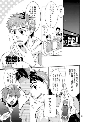 [Shima Kyousuke - Torakichi] HIGE Fhentai - Page 21