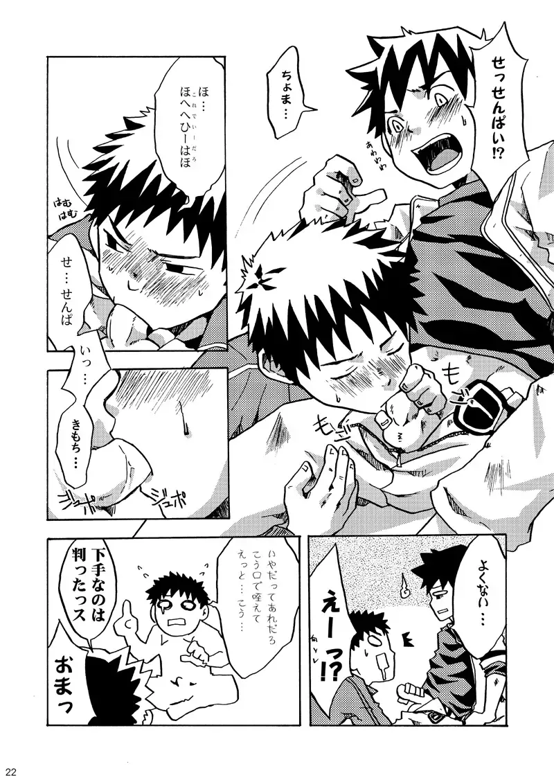 [Torakichi] Ebitendon - KutaKuta Sleeper Fhentai - Page 22