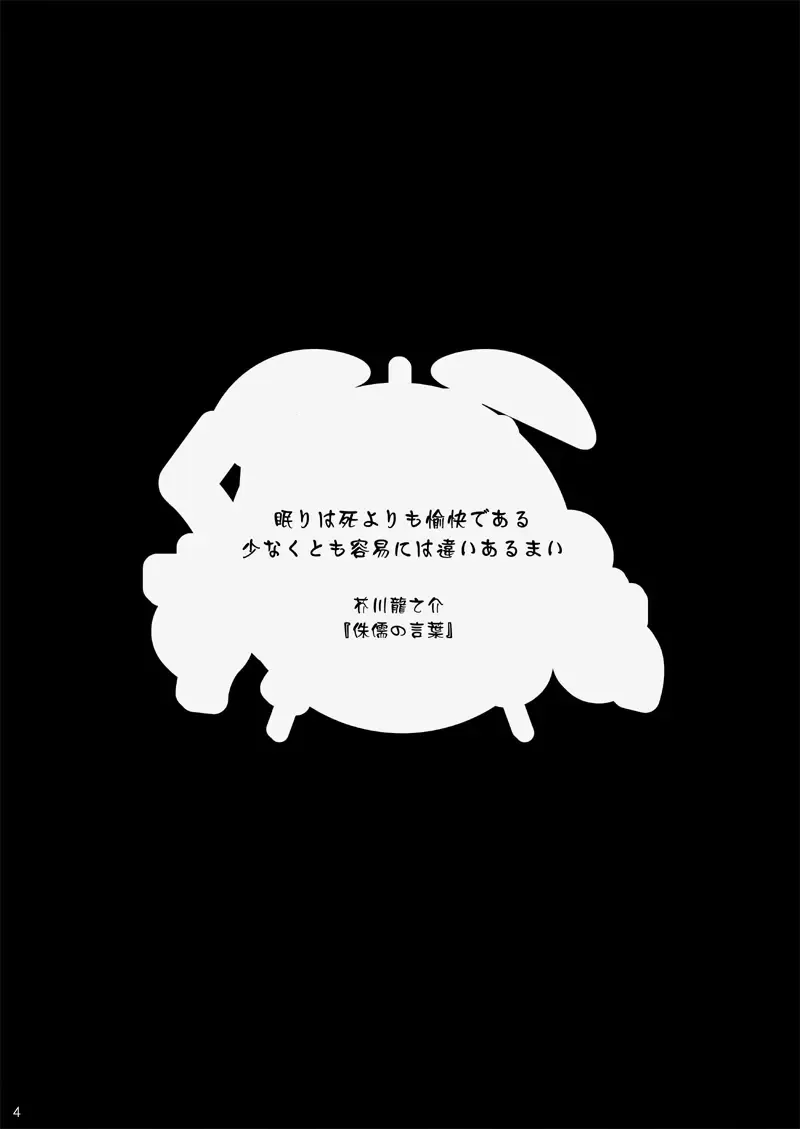 [Torakichi] Ebitendon - KutaKuta Sleeper Fhentai - Page 4