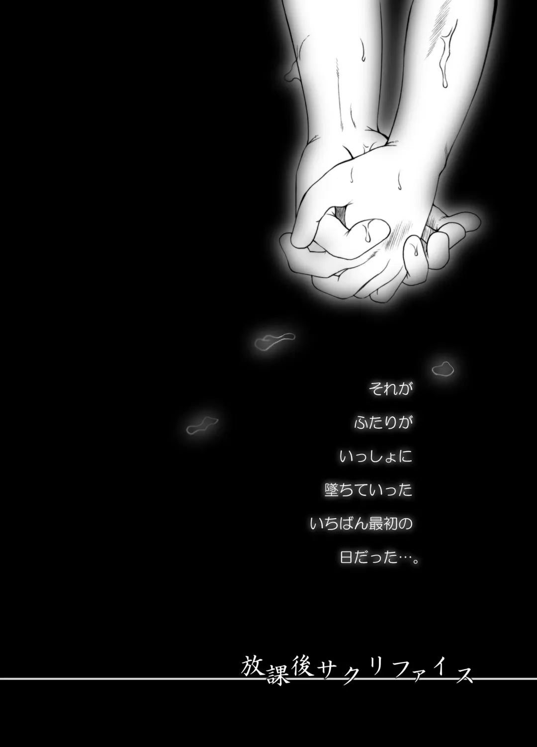 [Futase Hikaru] Houkago Sacrifice Fhentai - Page 28