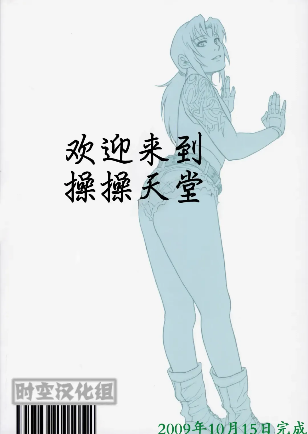 [Azasuke] WELCOME TO THE FUCKIN' PARADISE | 欢迎来到操操天堂 Fhentai - Page 58