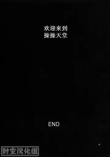 [Azasuke] WELCOME TO THE FUCKIN' PARADISE | 欢迎来到操操天堂 Fhentai - Page 54