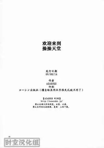 [Azasuke] WELCOME TO THE FUCKIN' PARADISE | 欢迎来到操操天堂 Fhentai - Page 57