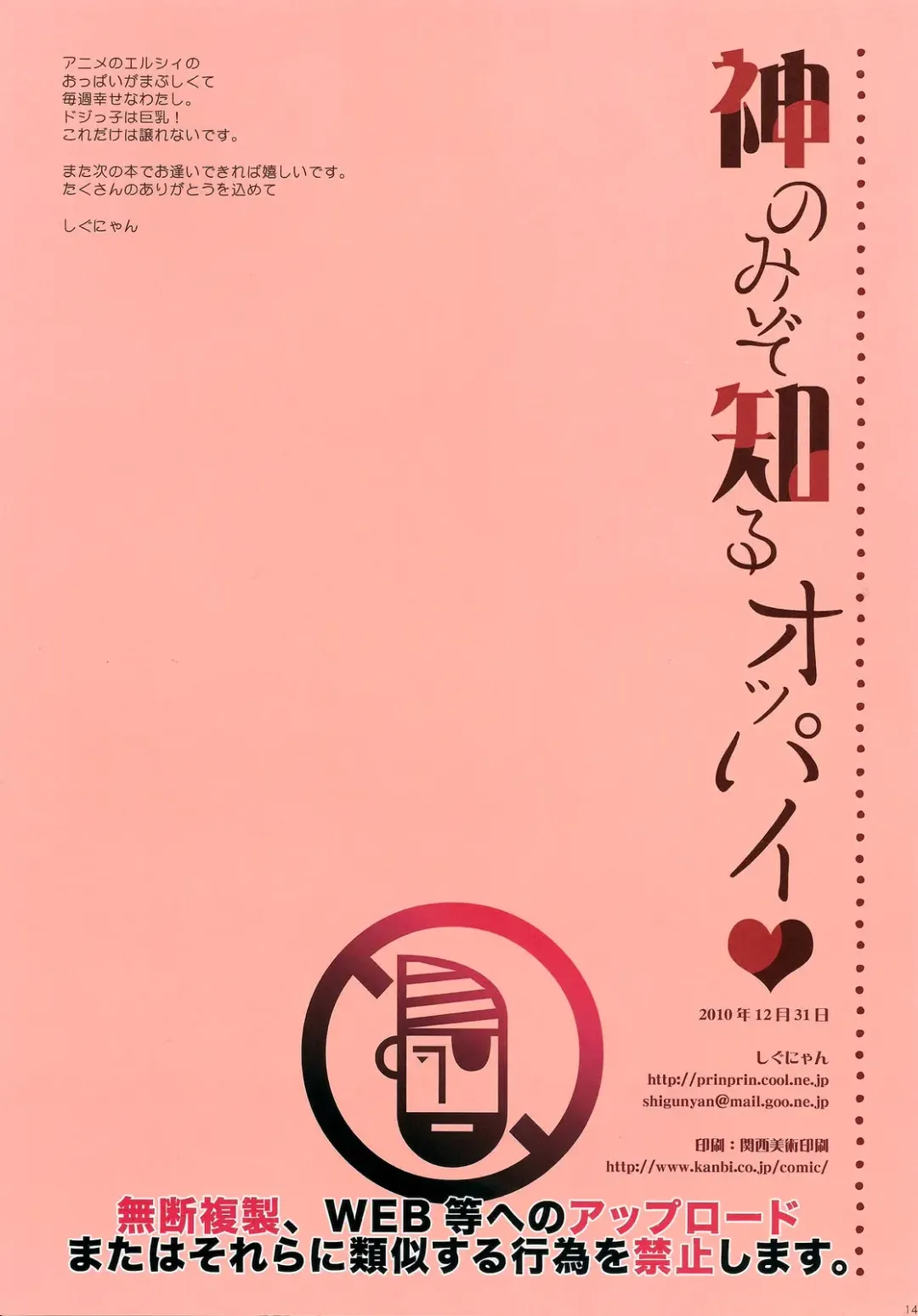 [Shigunyan] Kami nomi zo Shiru Oppai | The Breasts God Only Knows Fhentai - Page 13