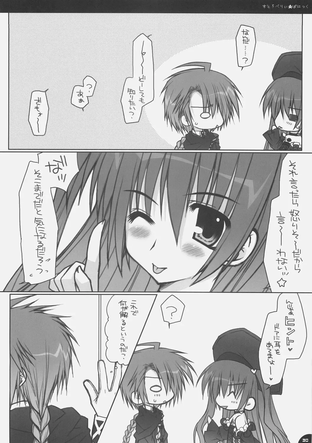 [Araiguma] Strawberry Panic Fhentai - Page 29