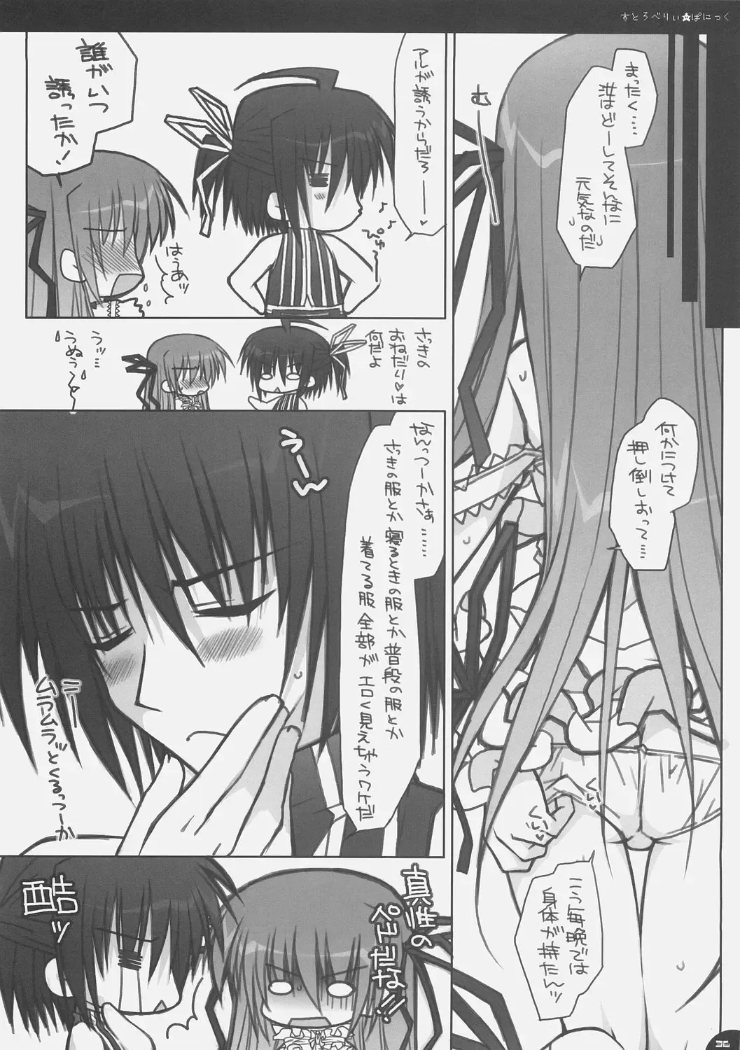 [Araiguma] Strawberry Panic Fhentai - Page 35