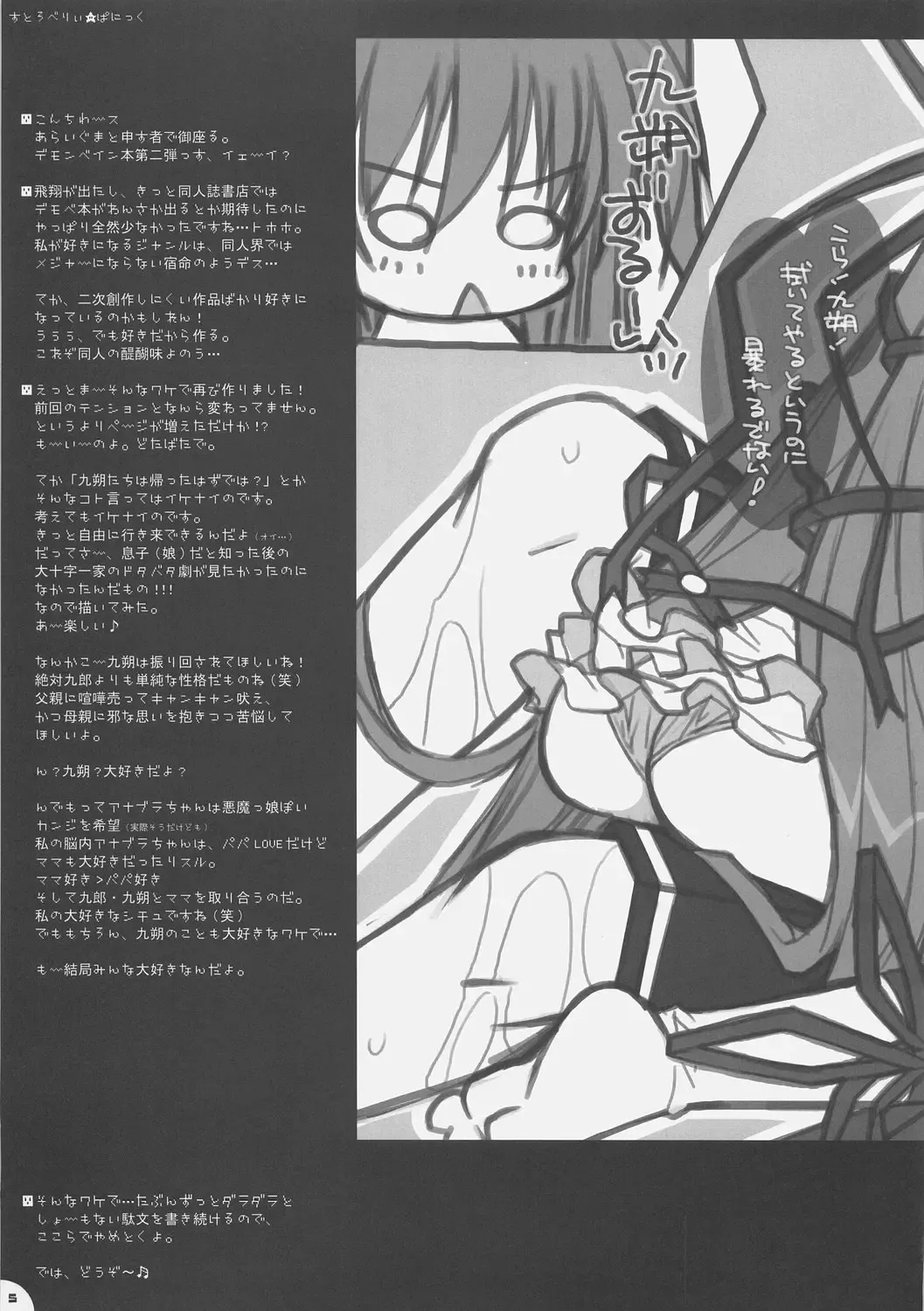 [Araiguma] Strawberry Panic Fhentai - Page 4