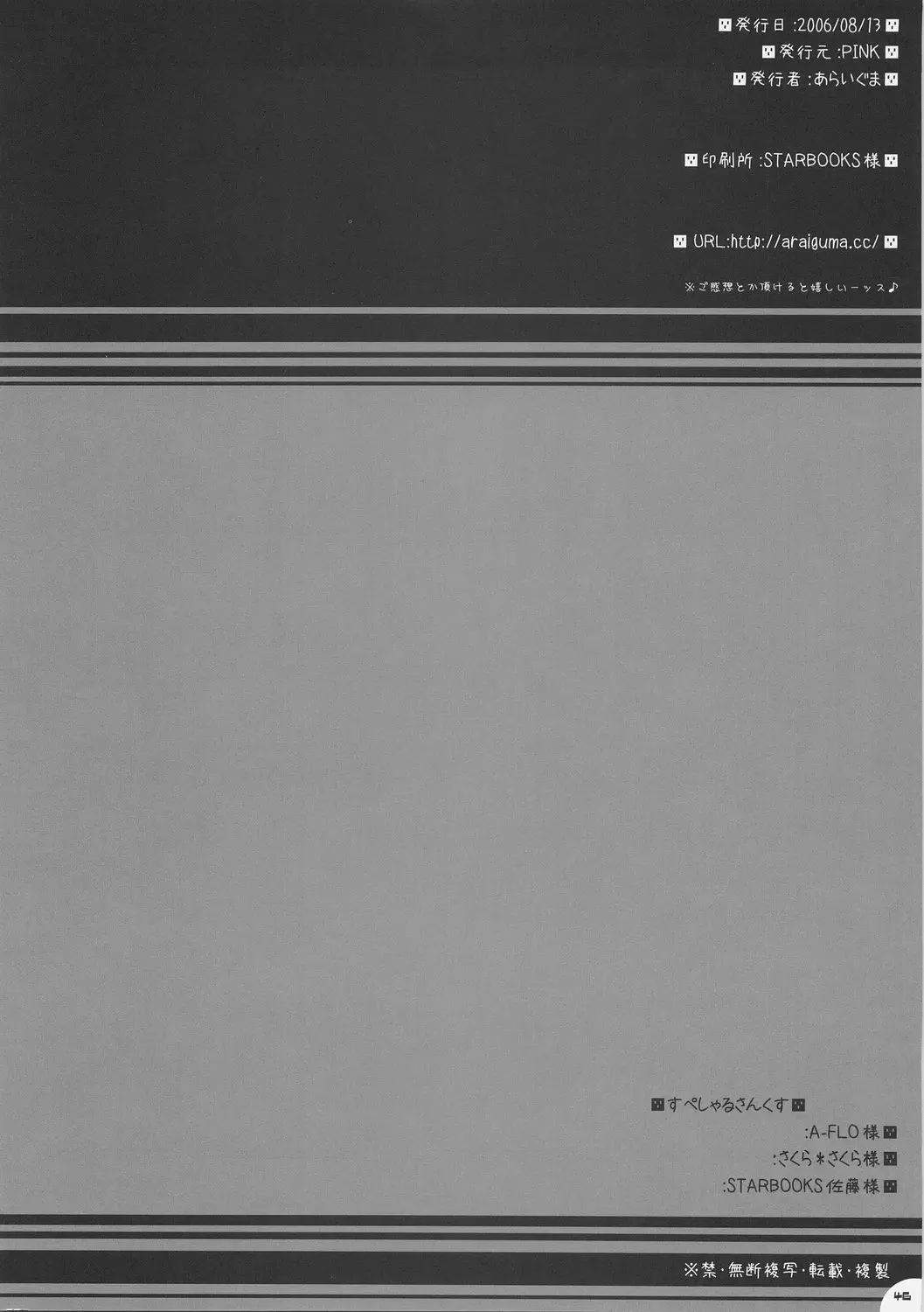 [Araiguma] Strawberry Panic Fhentai - Page 45