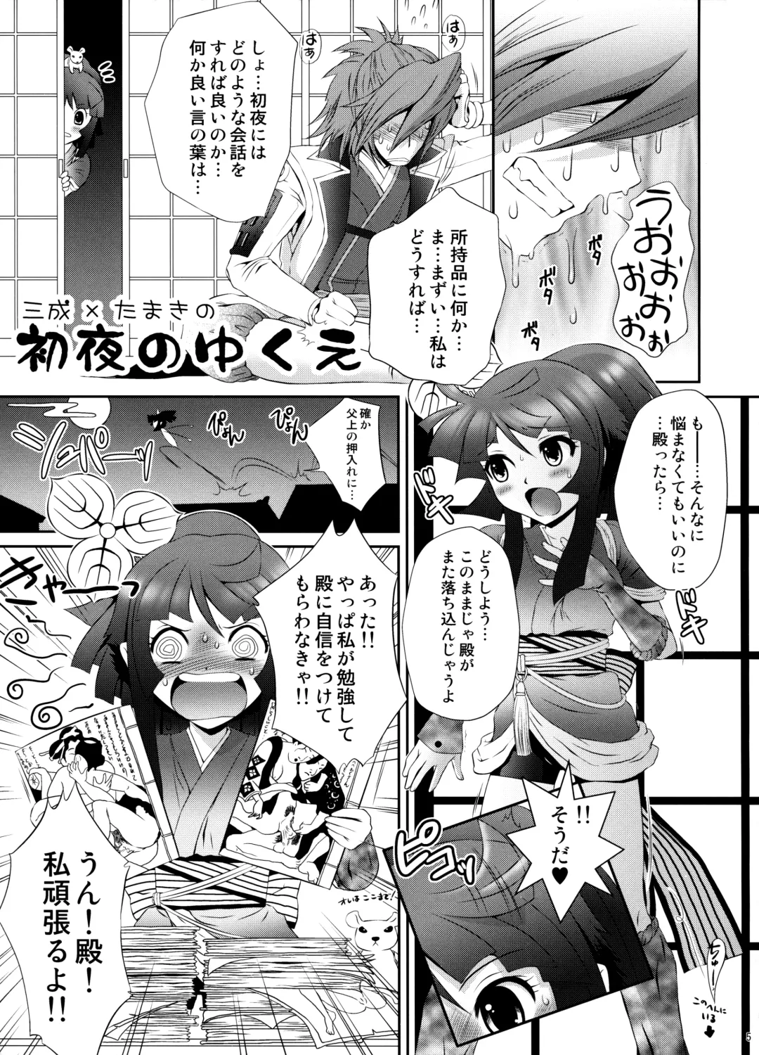 [Momoya Show-neko] Mitsunari x Tamaki no Shoya no Yukue Fhentai - Page 4