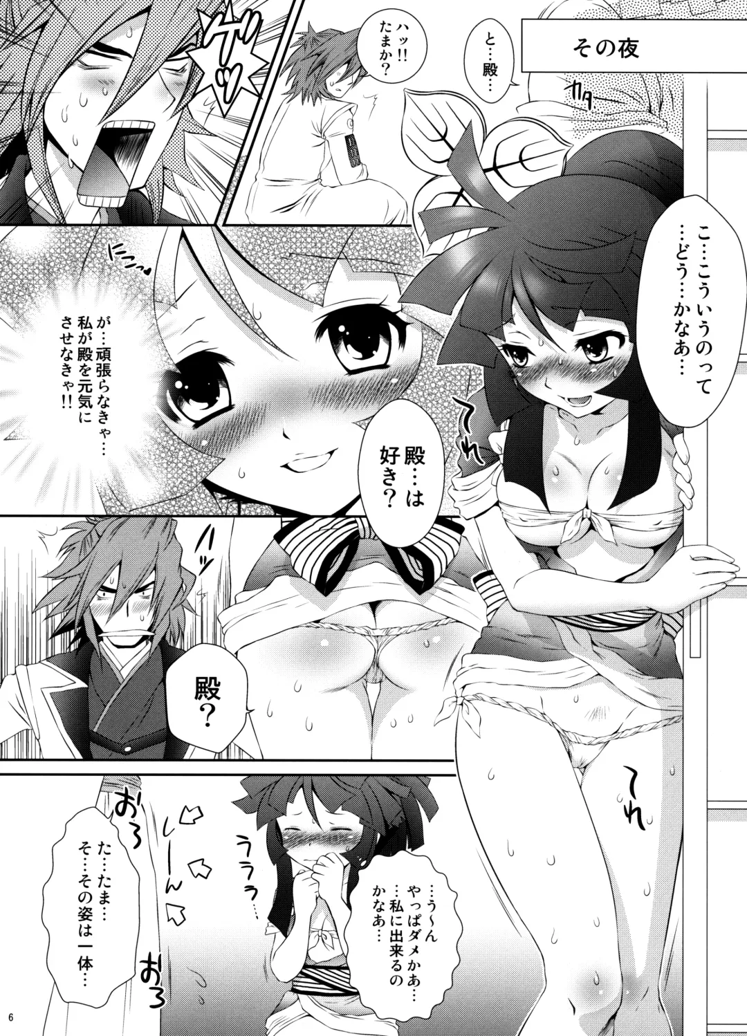 [Momoya Show-neko] Mitsunari x Tamaki no Shoya no Yukue Fhentai - Page 5
