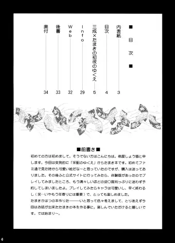 [Momoya Show-neko] Mitsunari x Tamaki no Shoya no Yukue Fhentai - Page 3