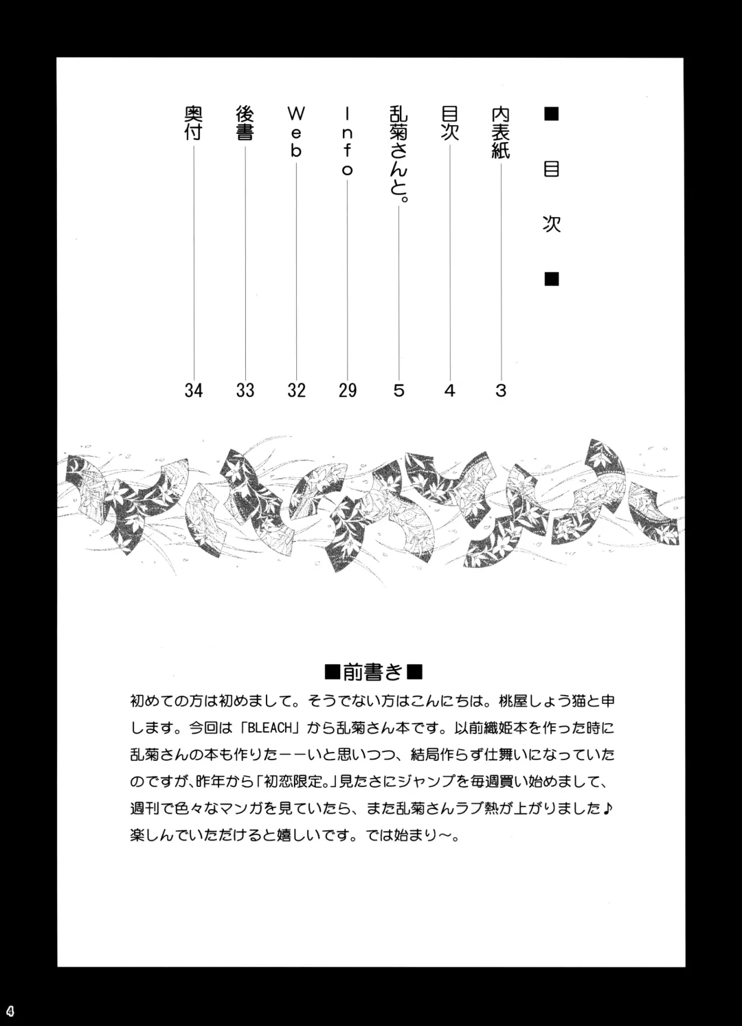 [Momoya Show-neko] Rangiku-san to. Fhentai - Page 3