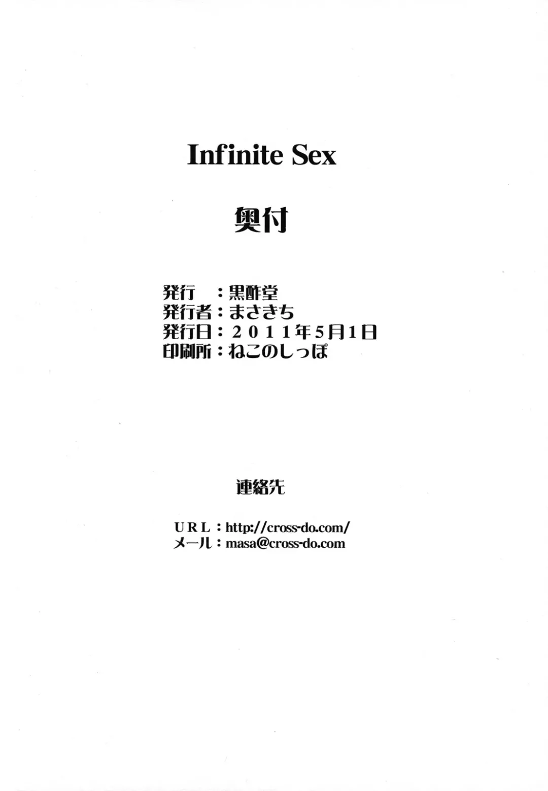 [Masakichi] Infinite Sex Fhentai - Page 21