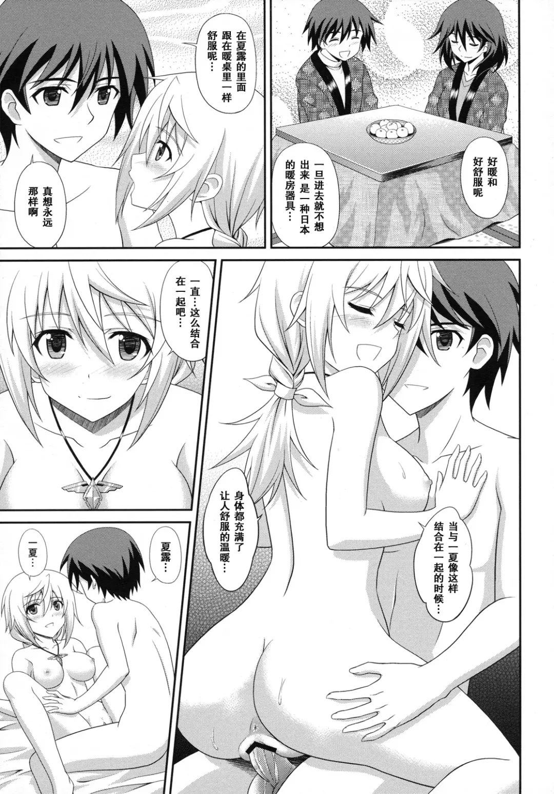 [Masakichi] Infinite Sex Fhentai.net - Page 7