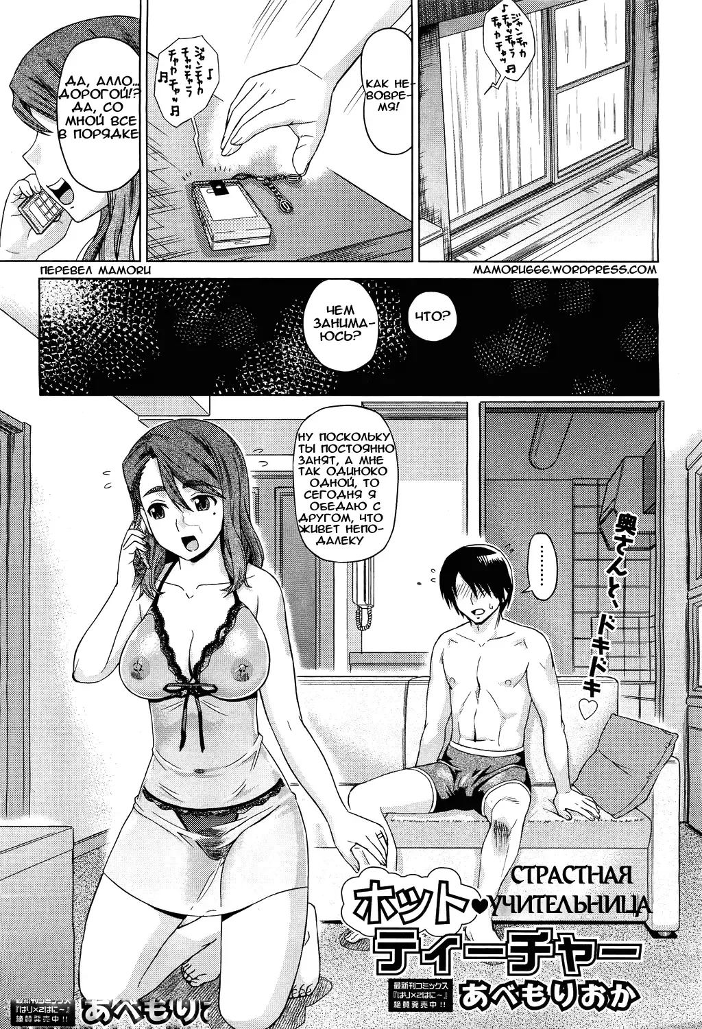 Read [Abe Morioka] Hot Teacher | Страстная учительница - Fhentai.net