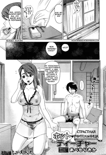 [Abe Morioka] Hot Teacher | Страстная учительница - Fhentai.net