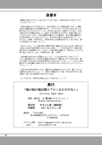 [Yasu Rintarou] Ore no Imouto ga Nekomimi Hadaka Apron na Wake ga Nai Fhentai - Page 42