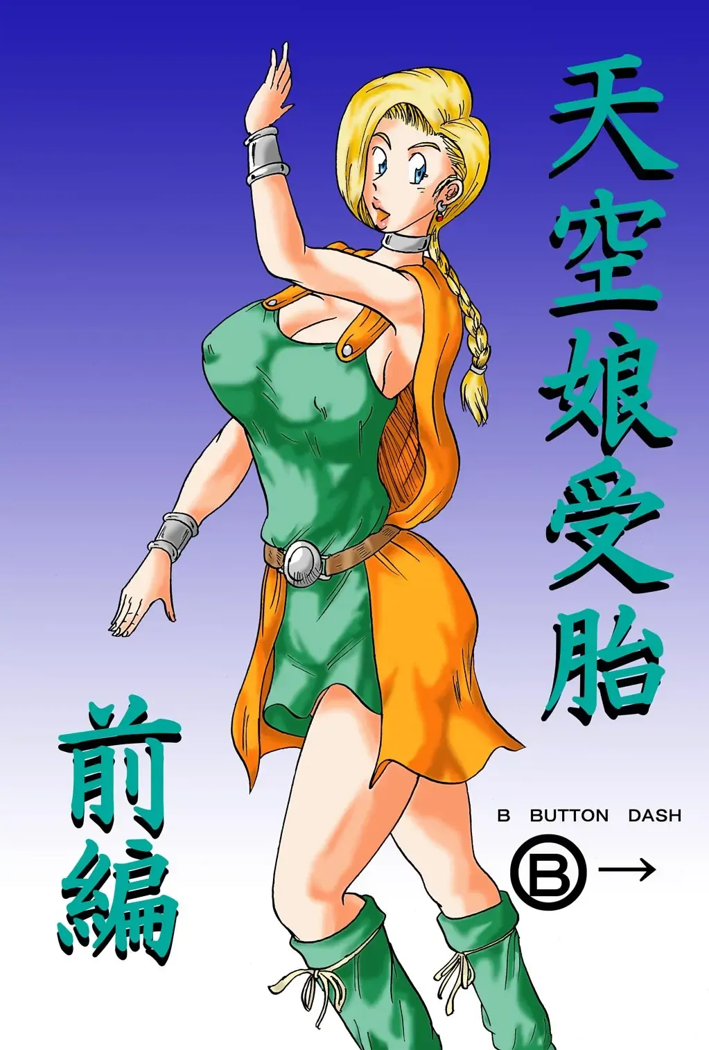 Read Tenkuu Musume Jutai Zenpen - Fhentai.net