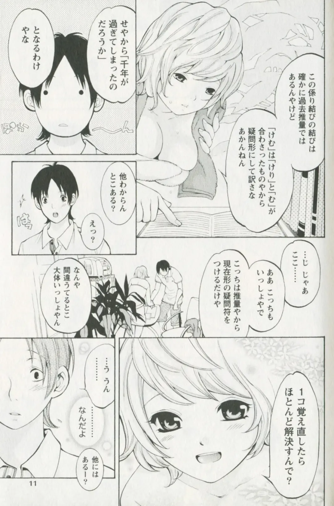 [Enoki Tomoyuki] Jisho to Skirt - She Put Down the Dictionary, then Took off her Skirt. Fhentai - Page 15