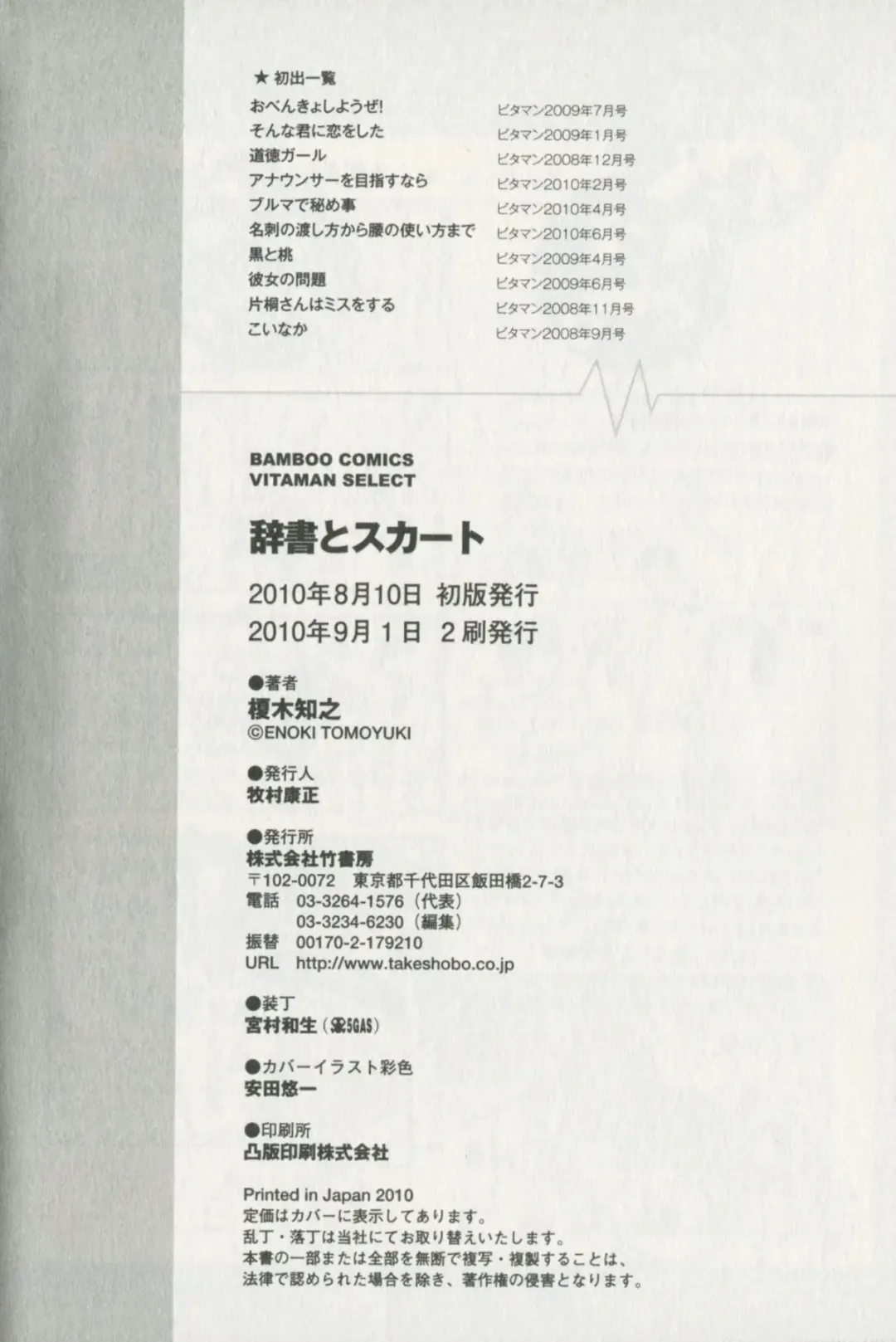 [Enoki Tomoyuki] Jisho to Skirt - She Put Down the Dictionary, then Took off her Skirt. Fhentai - Page 196