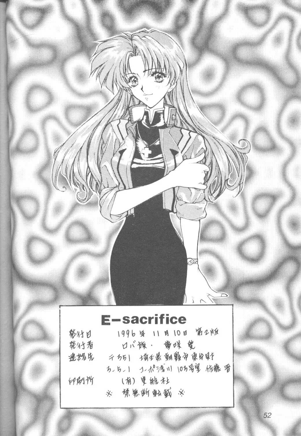 [Yumesaki Sanjuro] E-sacrifice Fhentai.net - Page 50