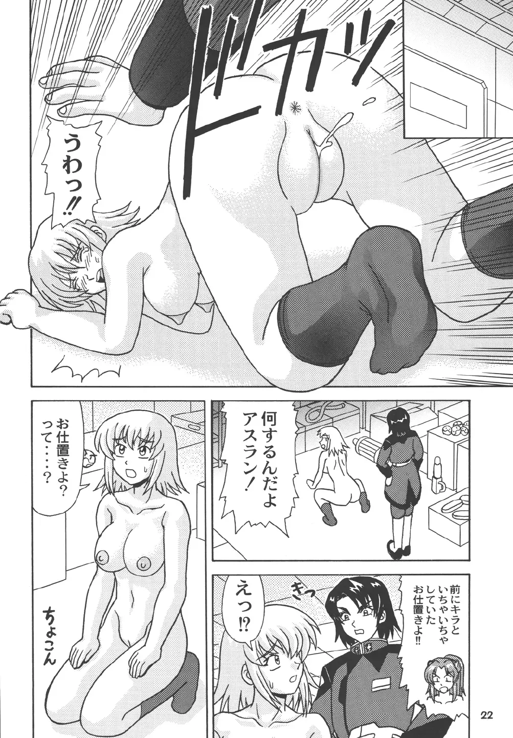 [Kouno Kei] Daten no Hanazono 7 Fhentai - Page 22