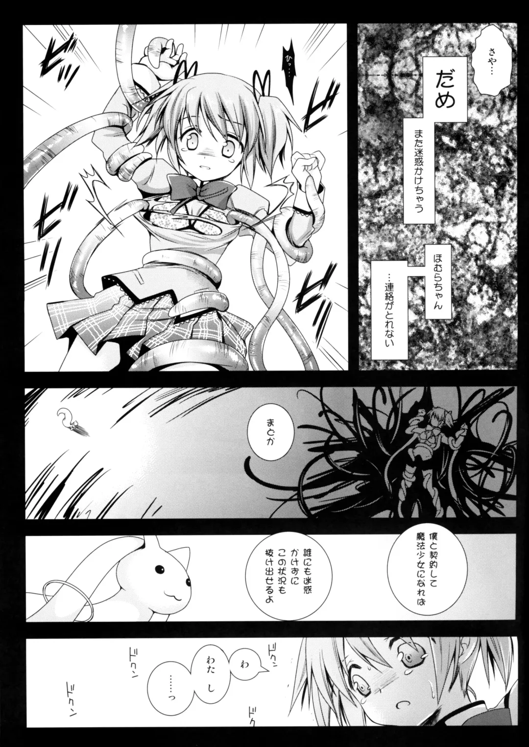 [Kurosawa Kiyotaka] MadoMagi Fhentai - Page 6